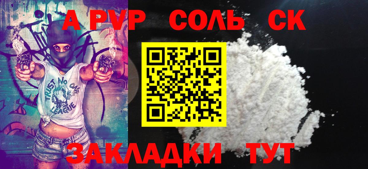Альфа ПВП кристаллы Ессентуки