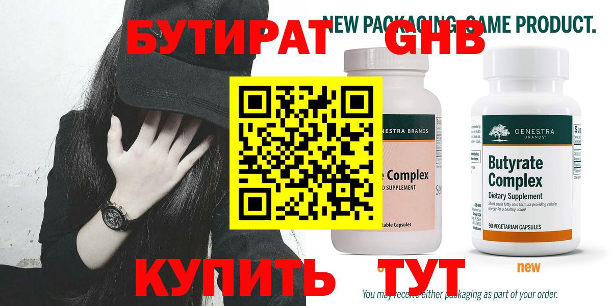 БУТИРАТ Butirat  Вход с VPN  Ессентуки 