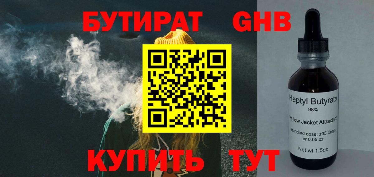 Бутират 1.4BDO Ессентуки