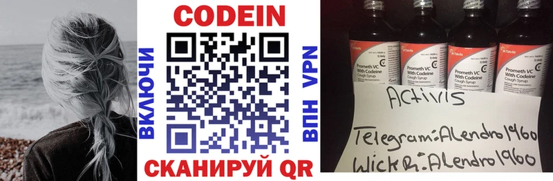 Кодеин Purple Drank Ессентуки