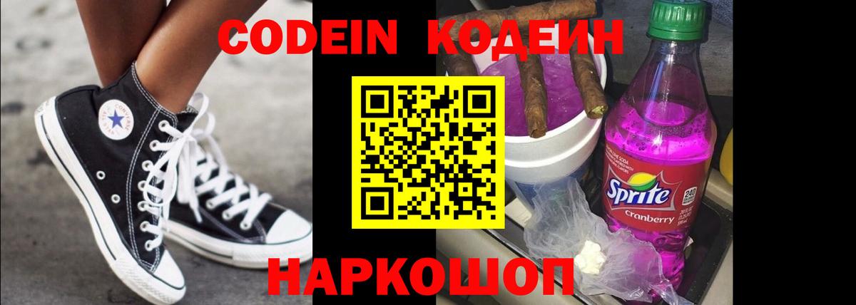 Codein напиток Lean (лин)  Кодеиновый сироп Lean напиток Lean (лин)  где купить   Ессентуки  Вход с VPN 