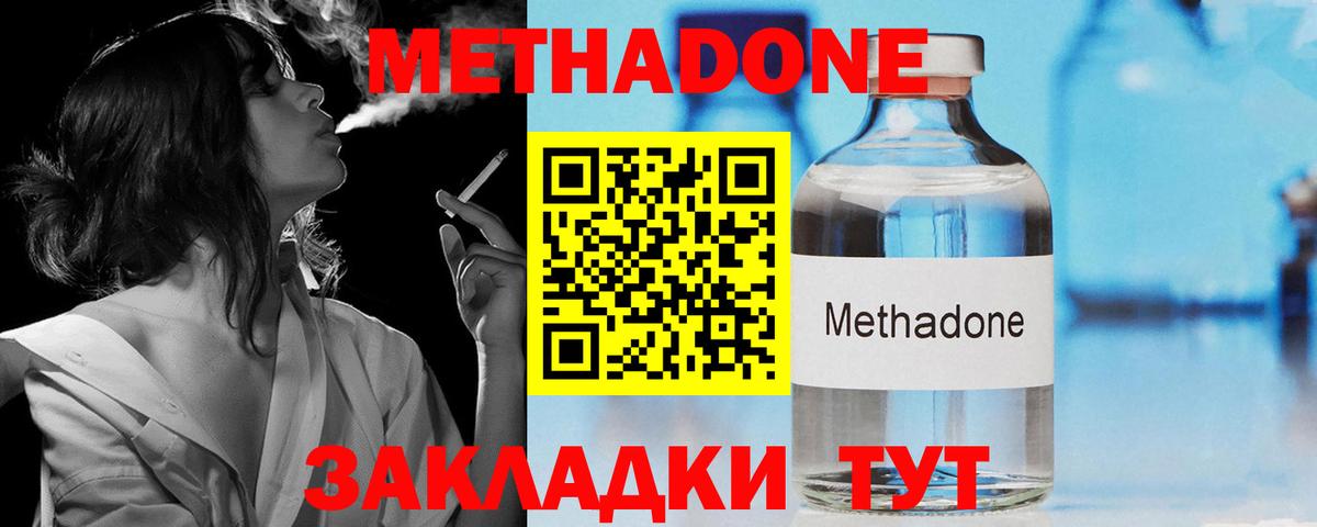 Метадон VHQ  МЕТАДОН кристалл  Вход с VPN  Ессентуки 