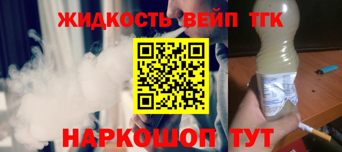 Ессентуки  Дистиллят ТГК вейп  ТГК жижа  где купить наркоту  Вход с VPN 